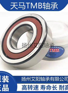 天马TMB角接触球轴承 7304ACM 7304AC P6 P5 DB 尺寸:20*52*15