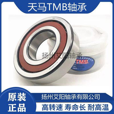 天马TMB角接触球轴承 7304ACM 7304AC P6 P5 DB 尺寸:20*52*15