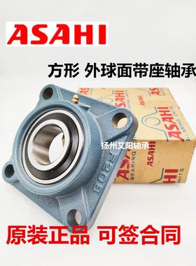 正品日本旭精工ASAHI外球面带座轴承 UKF205+H2305 UK205 F205
