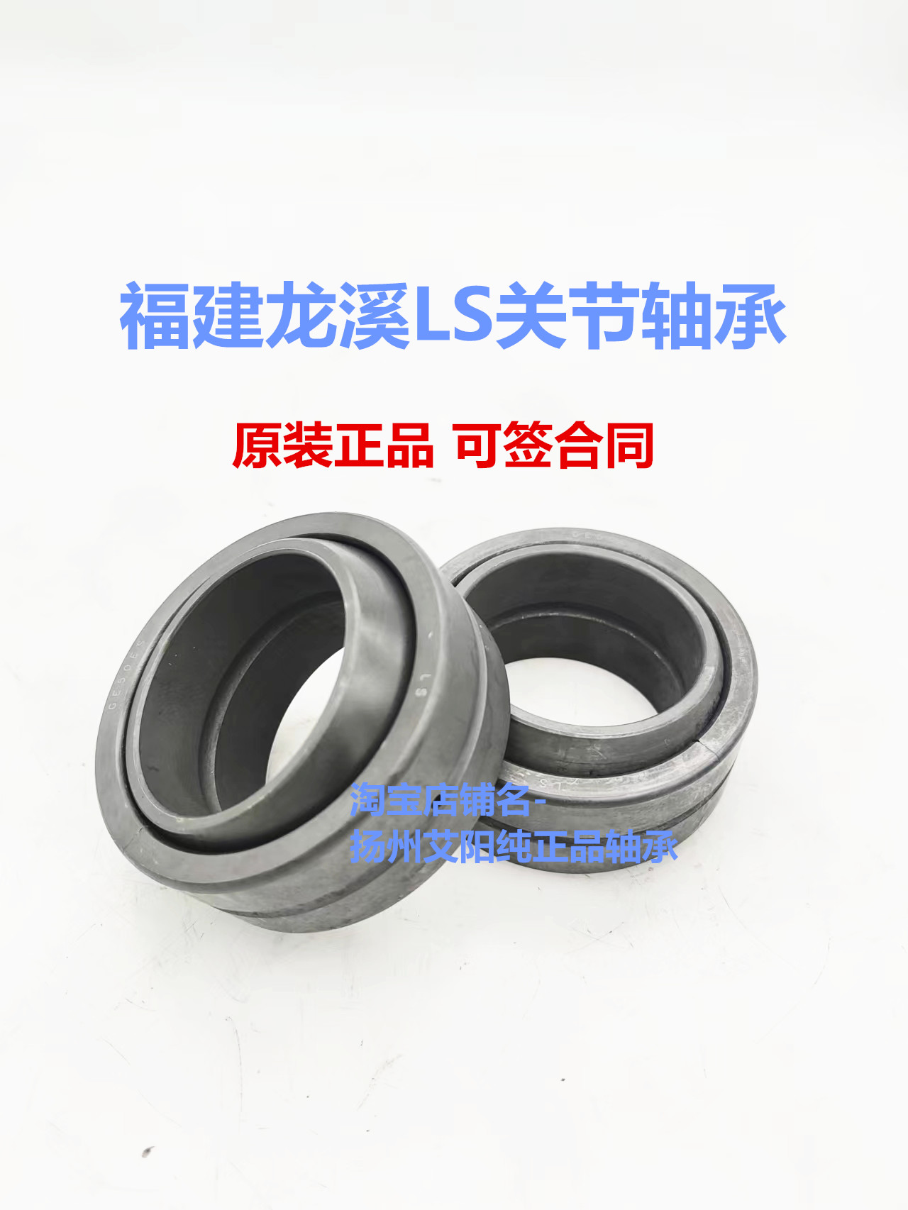 原装正品福建龙溪LS向心关节轴承 GEG20ES 尺寸：20*42*25*16