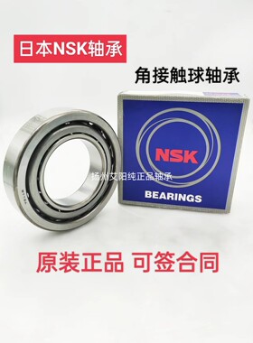日本进口NSK 角接触球轴承 7005 A AW BW DB BDB配对高速主轴轴承
