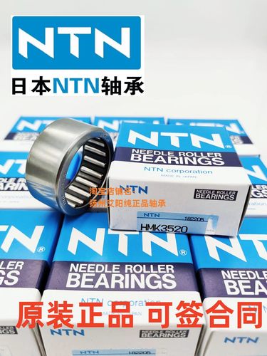 正品日本恩梯恩NTN滚针轴承 HMK4031LL TA4031Z 尺寸:40*50*31