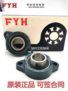 日本FYH外球面轴承座  BLF207 SB207 LF207 SBLF207 LFL7J BLFL7J
