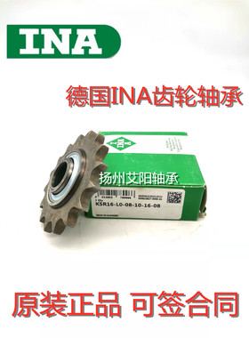 德国INA链轮轴承KSR16-L0 KSR16-LO -08-10-16-08 203-KRR-AH02C5