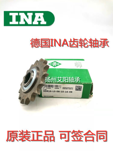 德国INA链轮轴承KSR16-L0 KSR16-LO -12-10-15-08 203-KRR-AH02C5