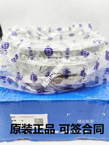 正宗哈轴总厂HRB机床轴承234420BM/P4 C2268120 尺寸：100*150*60