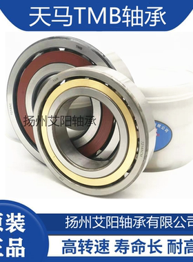 天马TMB角接触球轴承 7215ACM 7215AC P6 P5 DB 尺寸:75*130*25