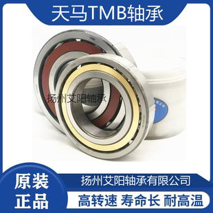 天马TMB角接触球轴承 7016ACM 7016AC P6 P5 DB 尺寸:80*125*22