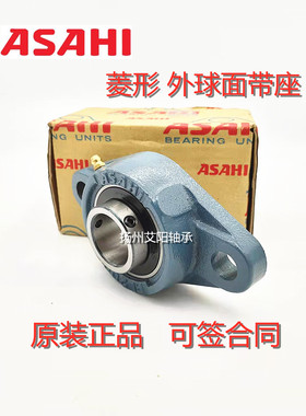 原装日本ASAHI进口菱形座 外球面轴承带座 UCFL217 FL217 UC217