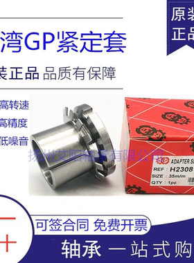 台湾GP 紧定套 退卸套 锁套 衬套 推卸螺母 H217 AN217 H218 AN18