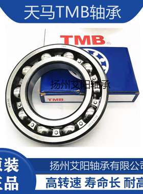 浙江天马TMB轴承 6340/C3 Z1 Z2  Z ZZ 6340M  尺寸 200*420*80