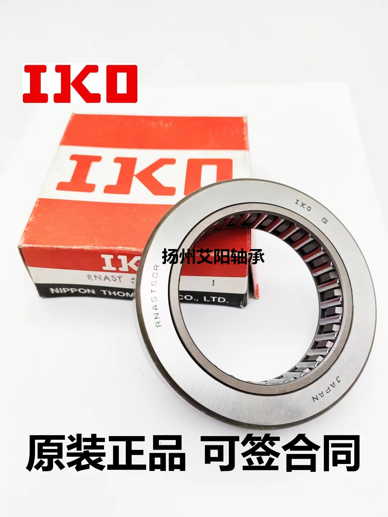 正宗日本进口IKO无内圈滚针滚轮从动轴承RNAST25R 尺寸 30*52*16