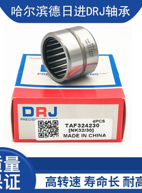 DRJ滚针轴承 TAF212916 NK21/16 NKI17/16 NK117/16：17*21*29*16