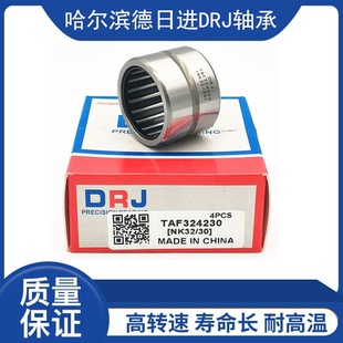 哈尔滨德日进DRJ滚针轴承 TAF091616  NK09/16 尺寸：9*16*16