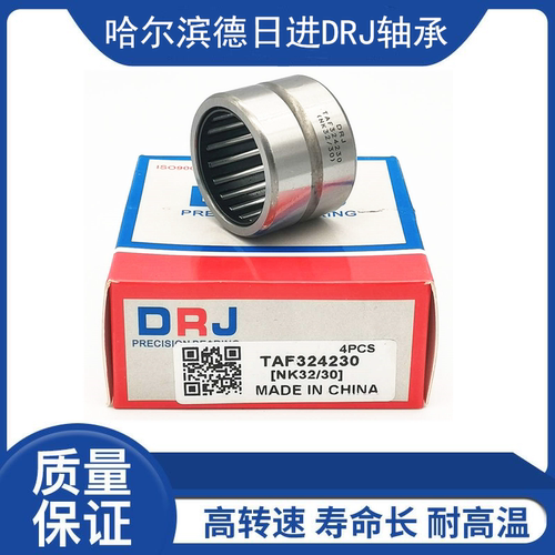 哈尔滨德日进DRJ滚针轴承 TAF202816  NK20/16 尺寸：20*28*16