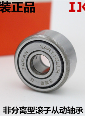 正宗日本原装进口IKO滚轮轴承NART17 20 25 30 35 40 R VR V UUR