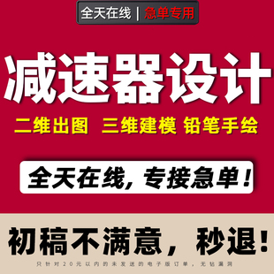 减速器设计机械设计圆柱同轴圆锥分流蜗杆说明cad手绘sw三维代做