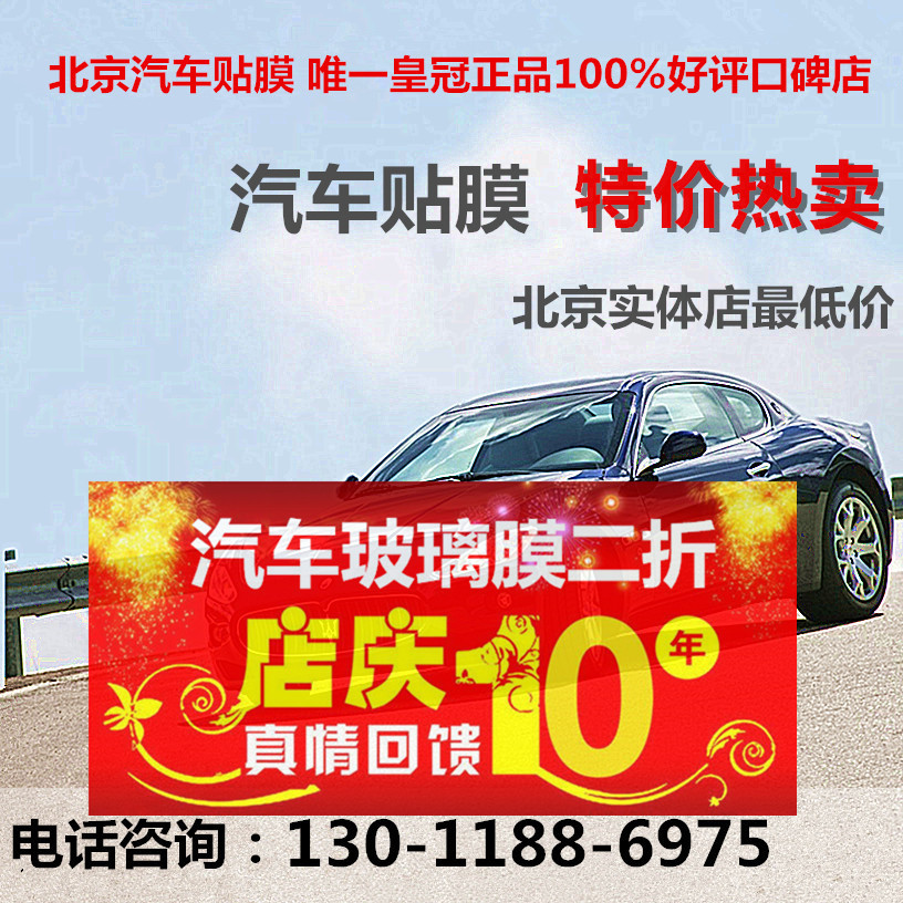 3M汽車貼膜全車膜 晶銳70隔熱前檔車膜 北京實體店玻璃貼膜施工