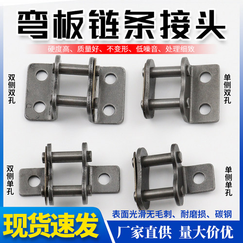 单侧双侧单孔双孔弯板链条