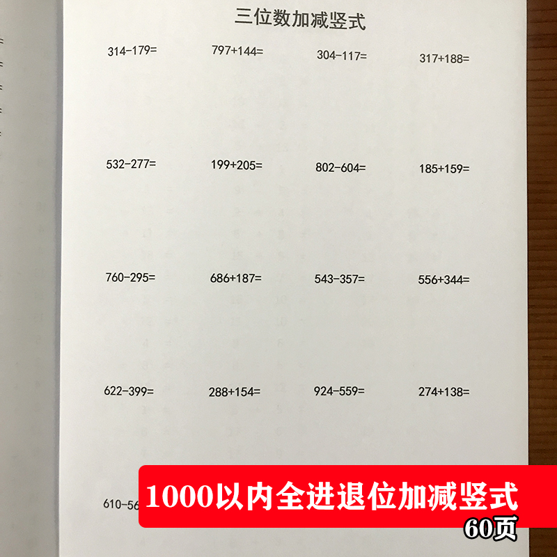 1000千以内进退位三位数加减法竖式加法和减法专项练习本 文具电教/文化用品/商务用品 课业本/教学用本 原图主图