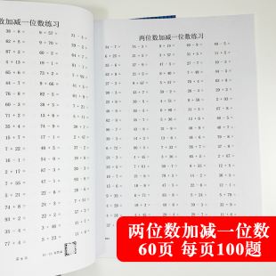 100以内加减数学本两位数加减一位数进位退位不进退位练习本