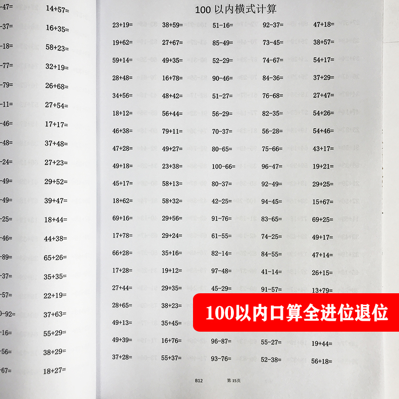 小学二年级一百100以内加减法混合口算数题练习本全进退位算术簿 文具电教/文化用品/商务用品 课业本/教学用本 原图主图