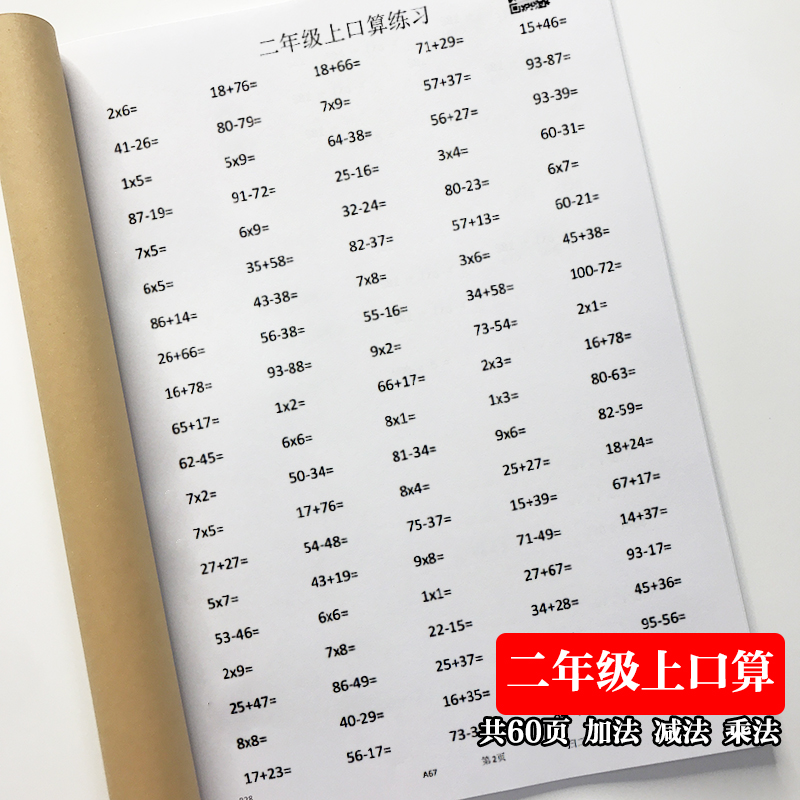 100以内加法减法乘法进退位口算