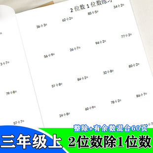 三年级上数学除法2两位数除以一1位数整除有余数混合竖式练习薄
