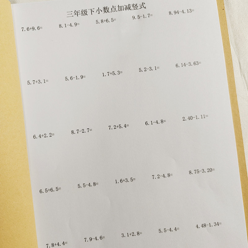 小学练习本级小数点加减一位