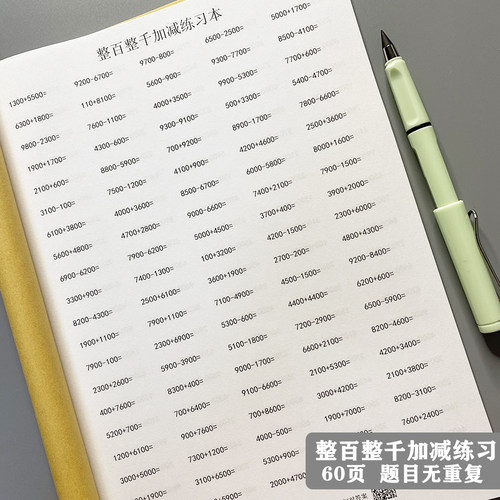 二年级下数学整百整千加减练习算术薄60页(6000题)