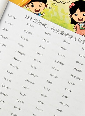 苏教口算三年级二年级