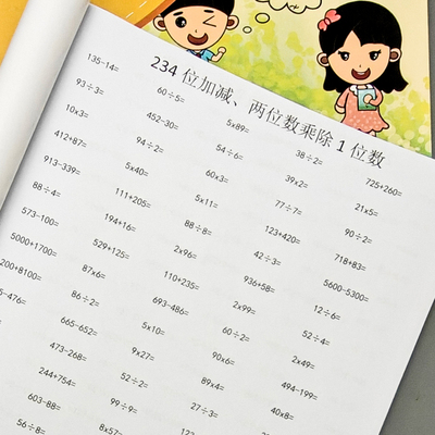 苏教口算三年级二年级