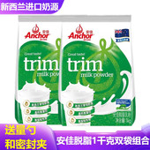 新西兰进口奶源安佳Anchor脱脂奶粉学生成人牛奶粉袋装 组合
