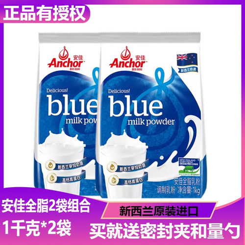 新西兰进口奶源安佳Anchor全脂奶粉原装进口学生成人奶粉调制乳