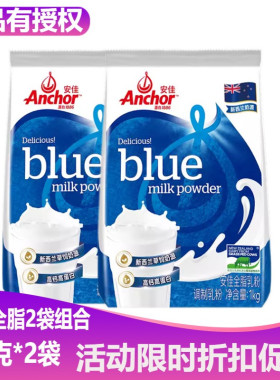 新西兰奶源安佳Anchor全脂奶粉学生成人奶粉烘焙材料调制乳粉