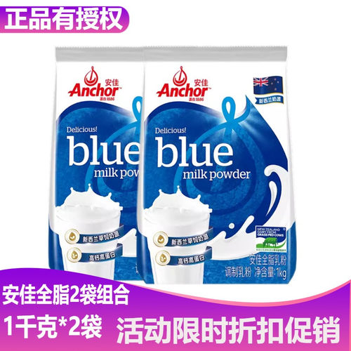 新西兰奶源安佳Anchor全脂奶粉学生成人奶粉烘焙材料调制乳粉
