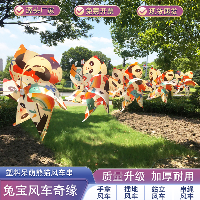 马卡龙熊猫风车串学校幼儿园