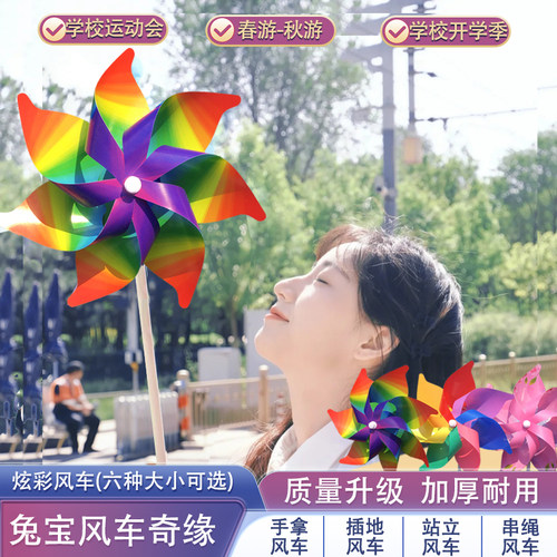 开幕式运动会道具手举幼儿园风车
