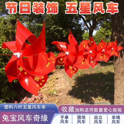 五星红旗风车国庆拍照氛围道具