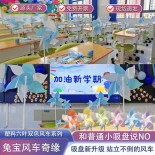 塑料双色白蓝桌面站立底座风车 教室开学布置  开学氛围布置装饰