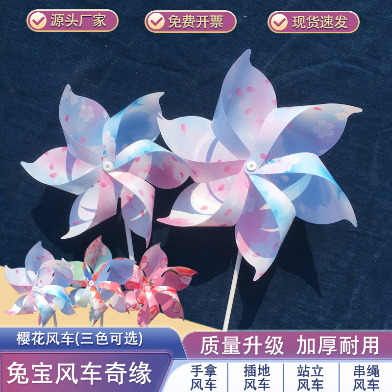 六叶樱花风车婚礼手持节日装饰