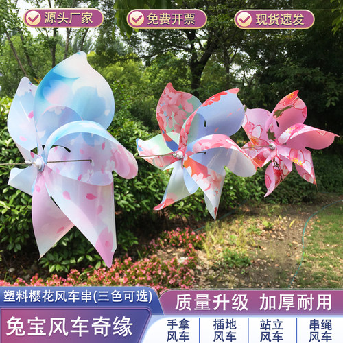 樱花花型悬挂风车串绳节日幼儿园
