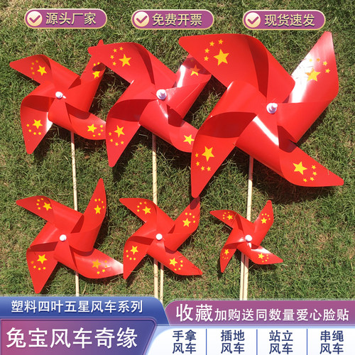 景区装饰国庆装饰红旗五星风车