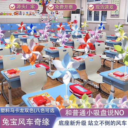 教室班级开学桌面布置摆件风车