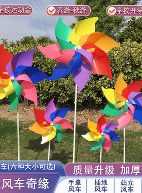 学校七彩旋转风车幼儿园运动会