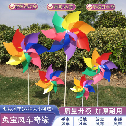 六一七彩风车 景区公园插地旋转 学校幼儿园运动会手持跳舞道具