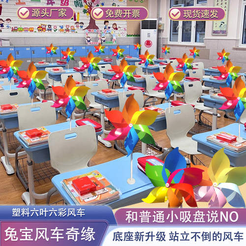 开学班级教室布置装饰底座风车