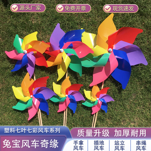 开学七彩塑料风车幼儿园六一舞蹈