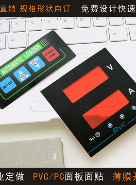 薄膜按键仪器PC/PET /PVC面板贴面贴标牌磨砂塑片不干胶定制
