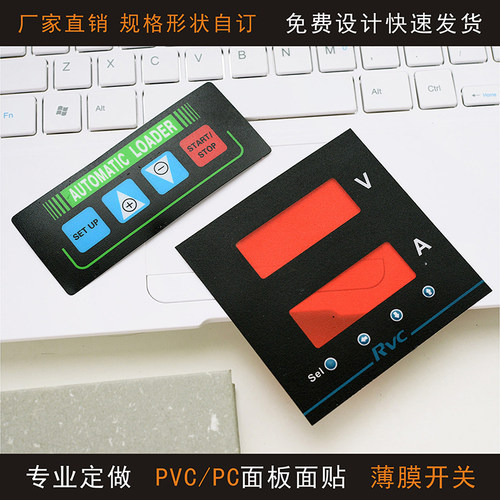 薄膜按键仪器PC/PET /PVC面板贴面贴标牌磨砂塑片不干胶定制